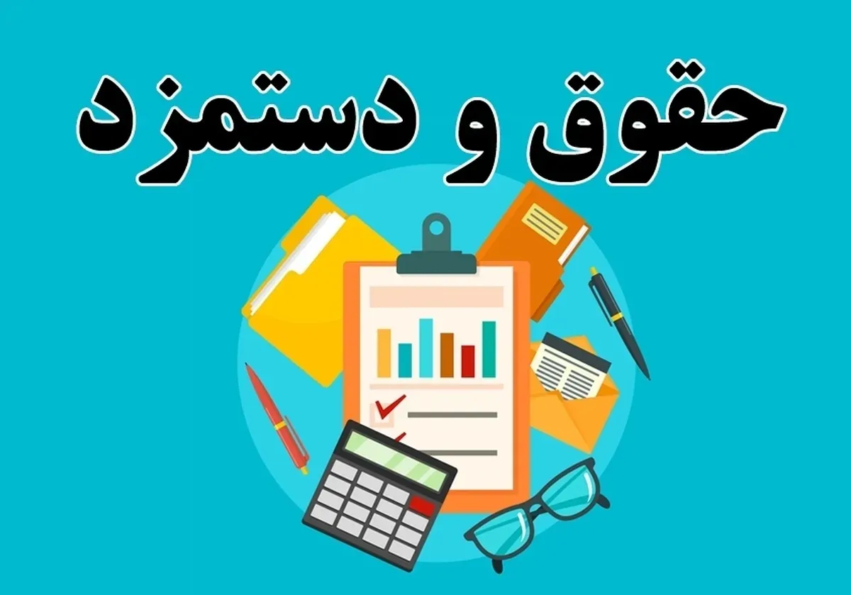 نسخه جدید پرداخت حقوق نیروهای شرکتی از مهر ماه نسخه جدید پرداخت حقوق نیروهای شرکتی از مهر ماه