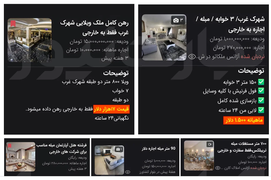 اجاره دلاری مسکن در تهران! اجاره دلاری مسکن در تهران!