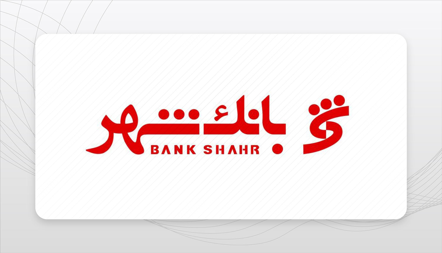 از سقوط کفایت سرمایه تا بلاتکلیفی ۵۴ هزار میلیارد تومان دارایی ملکی در بانک شهر از سقوط کفایت سرمایه تا بلاتکلیفی ۵۴ هزار میلیارد تومان دارایی ملکی در بانک شهر
