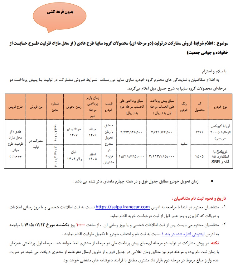 آغاز فروش محصولات سایپا آغاز فروش محصولات سایپا