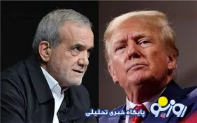ترامپ: از دیدار با پزشکیان استقبال می کنم