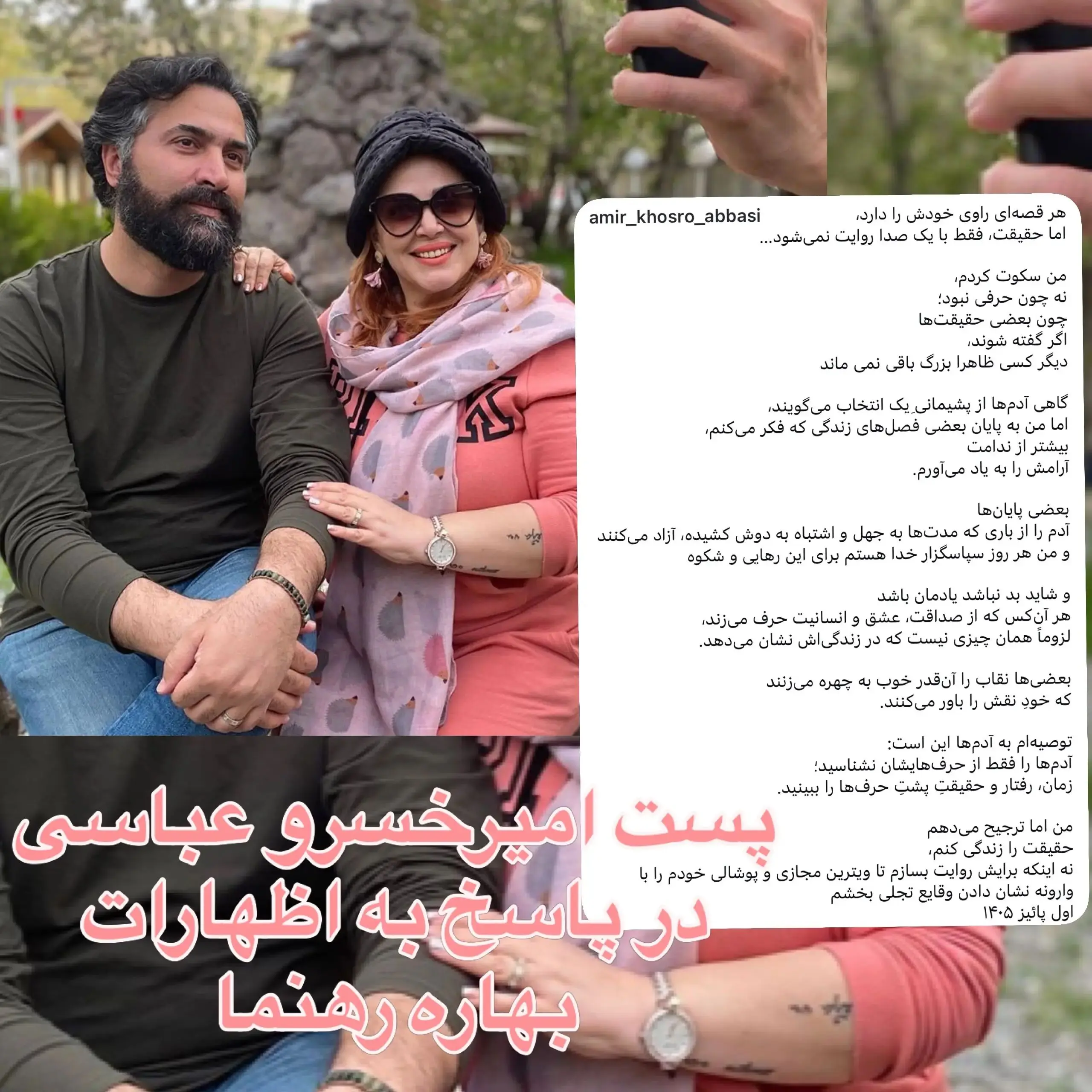 همسر دوم بهاره رهنما ناگهان سکوتش را شکست همسر دوم بهاره رهنما ناگهان سکوتش را شکست